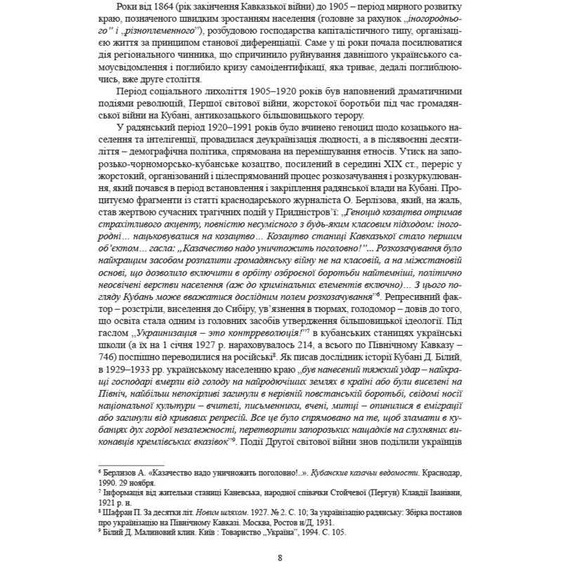 Історичні, станові та козацькі ліричні пісні українців Кубані / Надія Супрун-Яремко