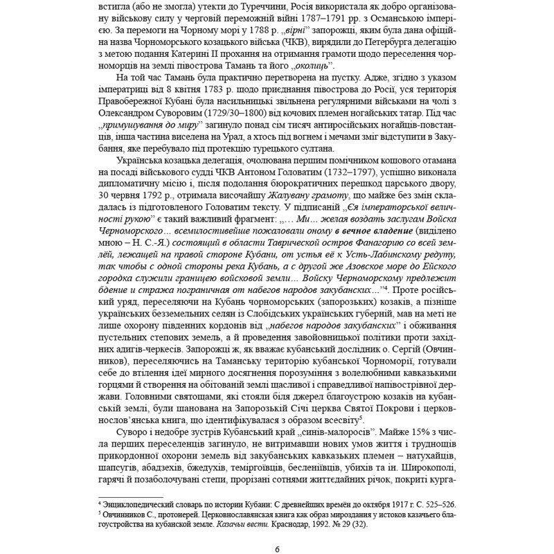 Історичні, станові та козацькі ліричні пісні українців Кубані / Надія Супрун-Яремко