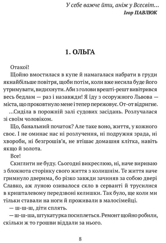 Акме / Леся Холодюк