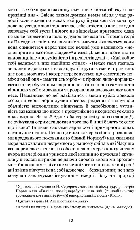 Антологія грецького оповідання ХХI століття