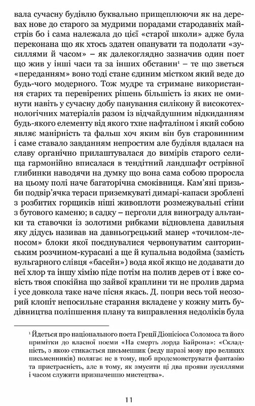 Антологія грецького оповідання ХХI століття