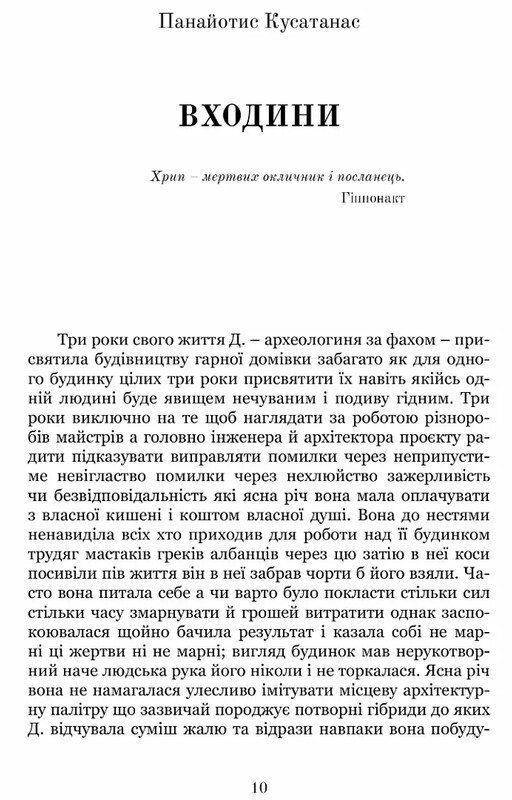 Антологія грецького оповідання ХХI століття