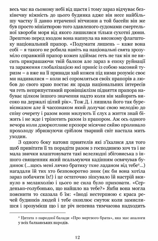 Антологія грецького оповідання ХХI століття
