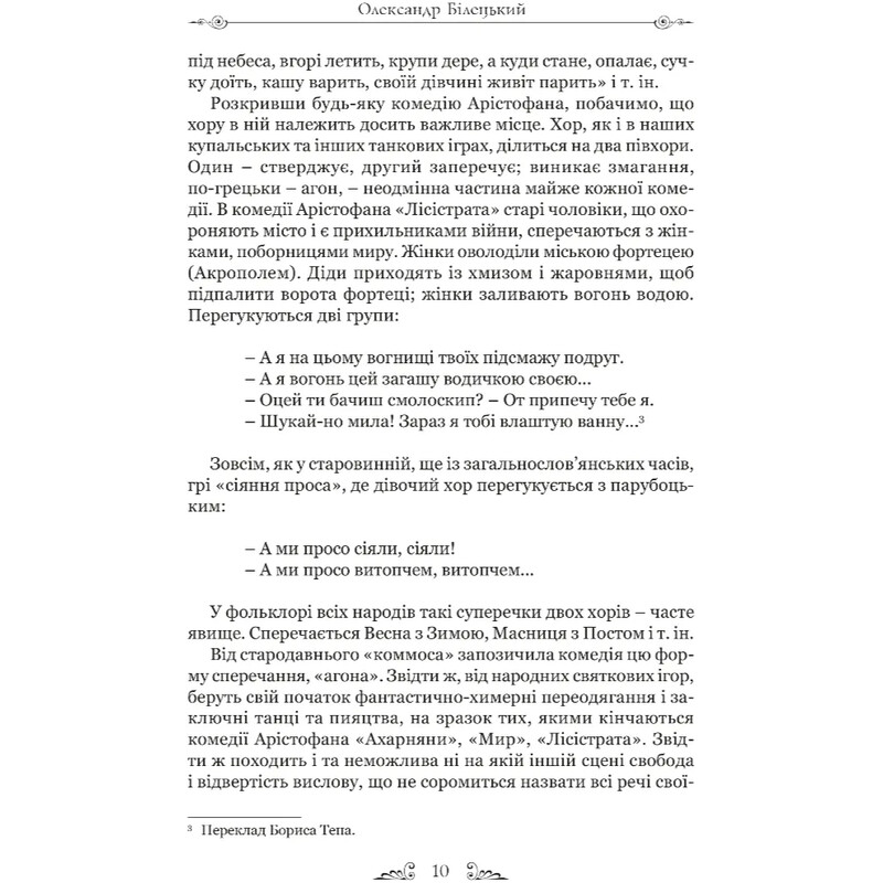 Арістофан. Комедії