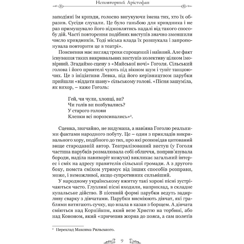 Арістофан. Комедії