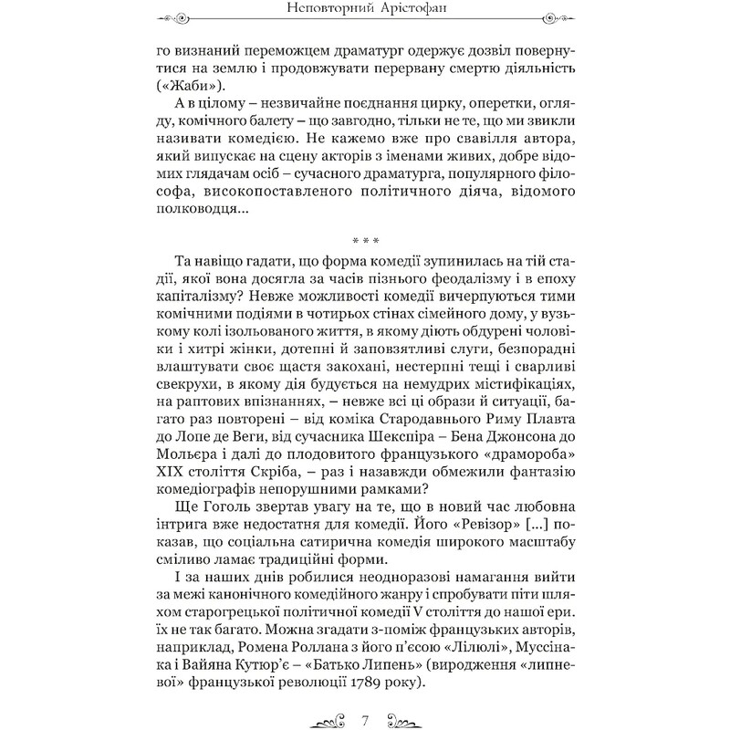 Арістофан. Комедії