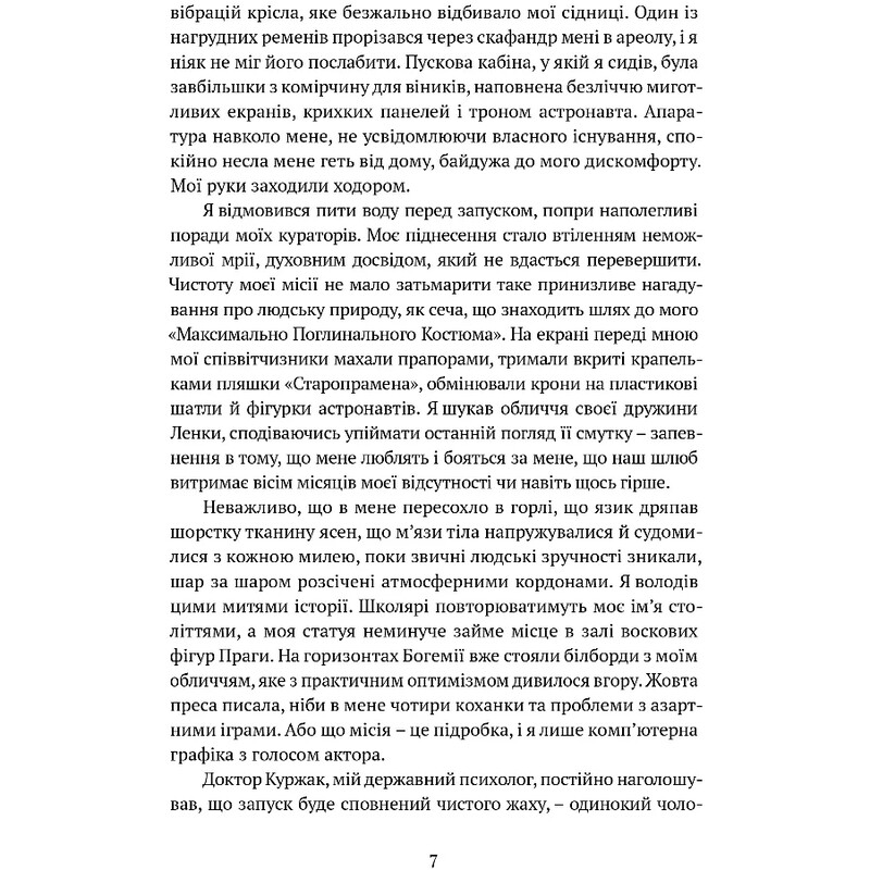 Астронавт из Богемии / Ярослав Калфарж