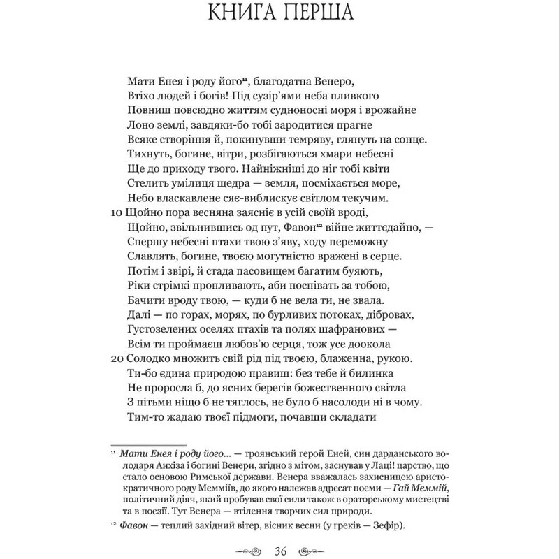Про природу речей / Тіт Лукрецій Кар