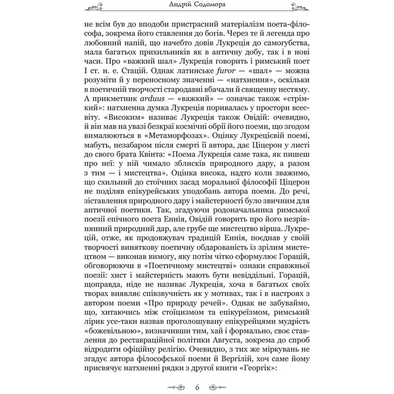 Про природу речей / Тіт Лукрецій Кар