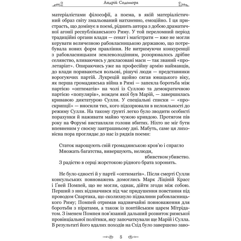 Про природу речей / Тіт Лукрецій Кар