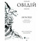 Фото - Любощі. Любовні елегії. Мистецтво кохання. Ліки від кохання / Публій Овідій Назон | click.ua