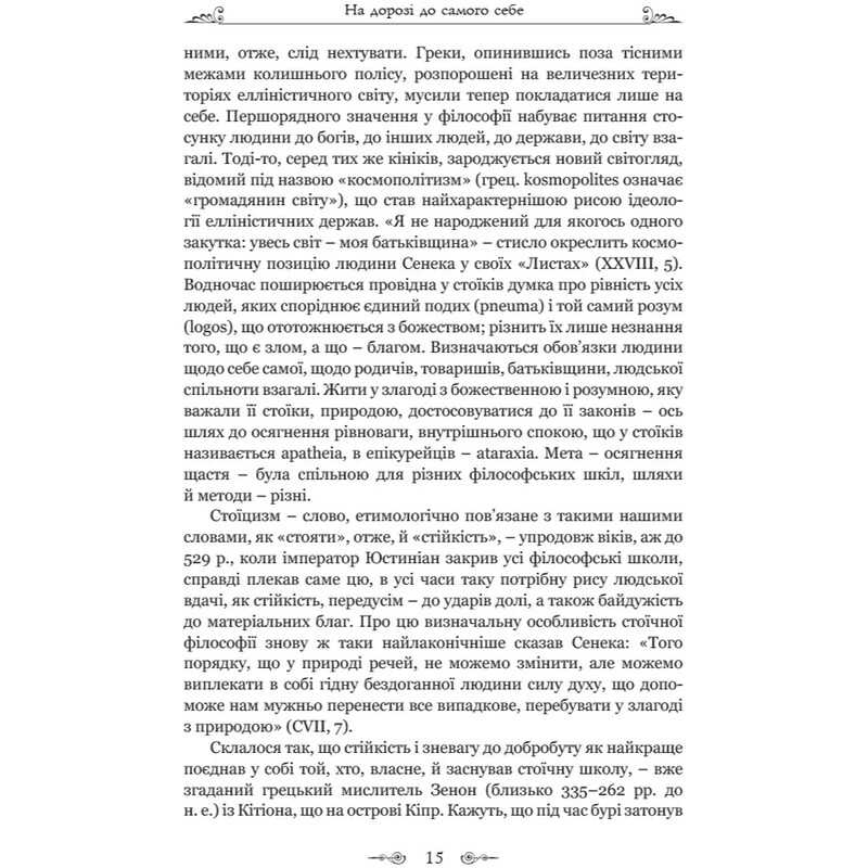 Федра. Апофеоз (Огарбузення) божественного Клавдія. Епіграми / Луцій Анней Сенека