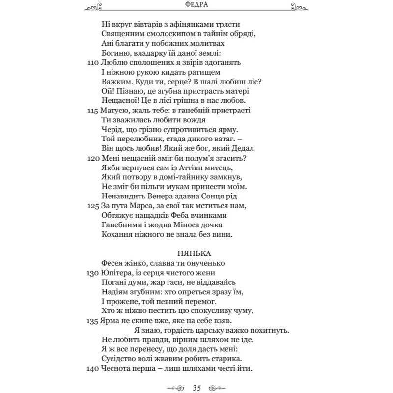Федра. Апофеоз (Огарбузення) божественного Клавдія. Епіграми / Луцій Анней Сенека