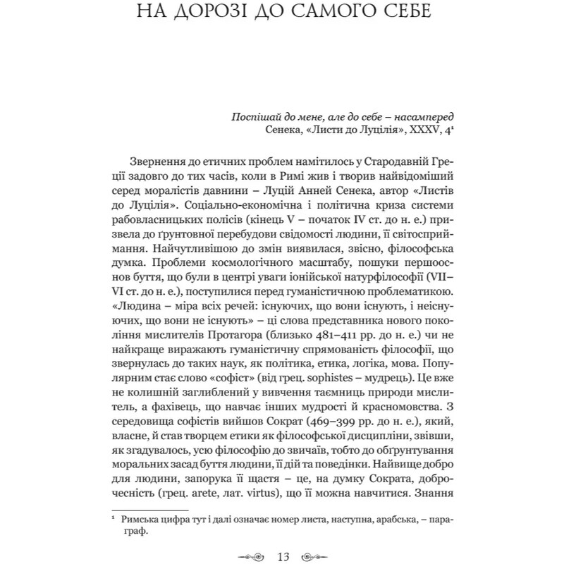 Федра. Апофеоз (Огарбузення) божественного Клавдія. Епіграми / Луцій Анней Сенека