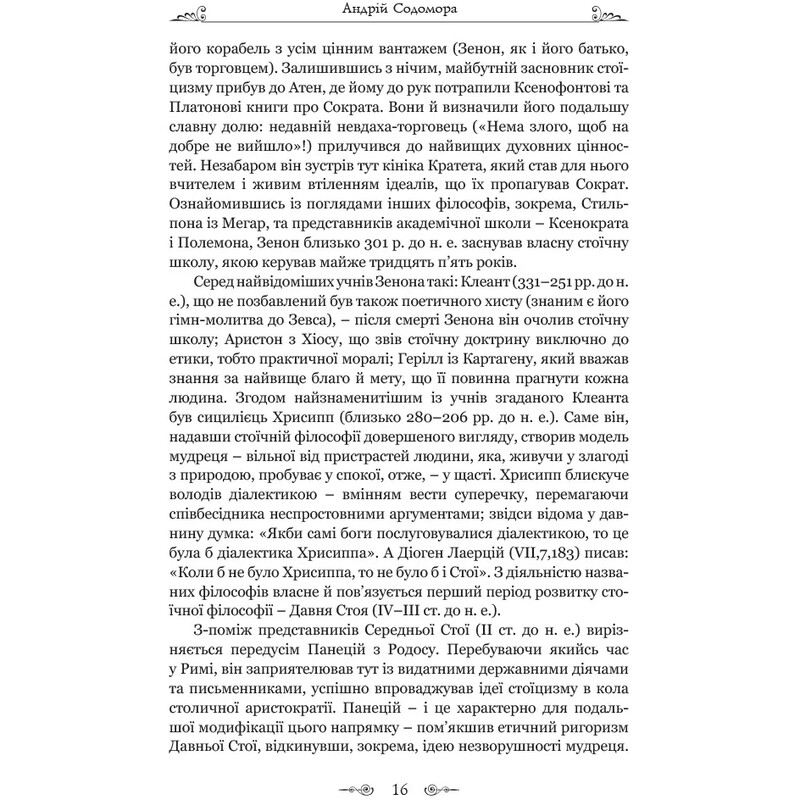 Федра. Апофеоз (Огарбузення) божественного Клавдія. Епіграми / Луцій Анней Сенека