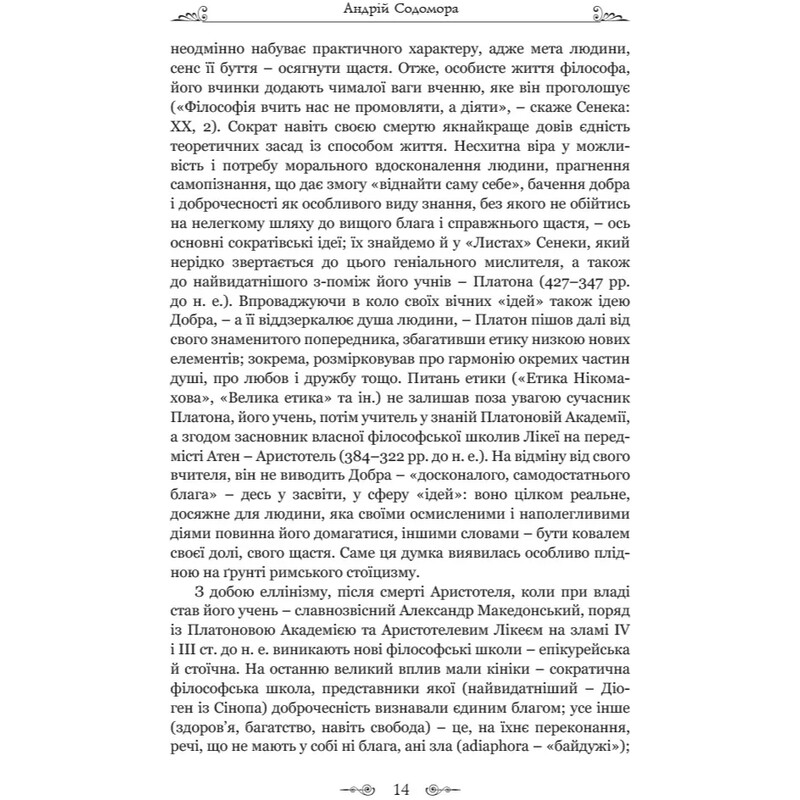 Федра. Апофеоз (Огарбузення) божественного Клавдія. Епіграми / Луцій Анней Сенека