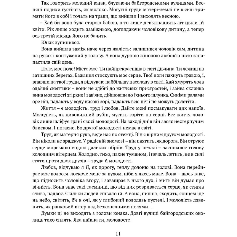 Байгород. Мастер корабля. Четыре сабли. Всадники / Юрий Яновский