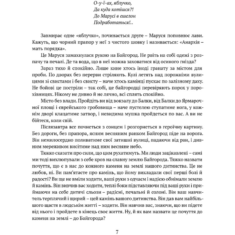 Байгород. Мастер корабля. Четыре сабли. Всадники / Юрий Яновский