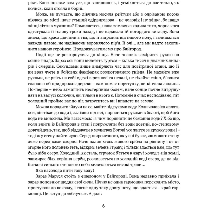 Байгород. Мастер корабля. Четыре сабли. Всадники / Юрий Яновский