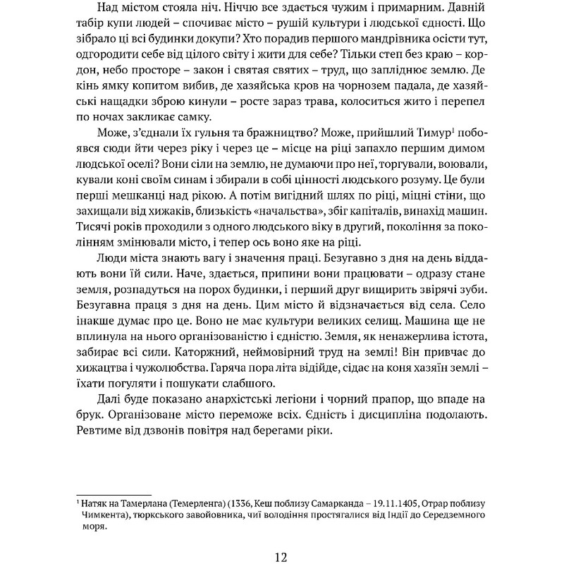 Байгород. Мастер корабля. Четыре сабли. Всадники / Юрий Яновский