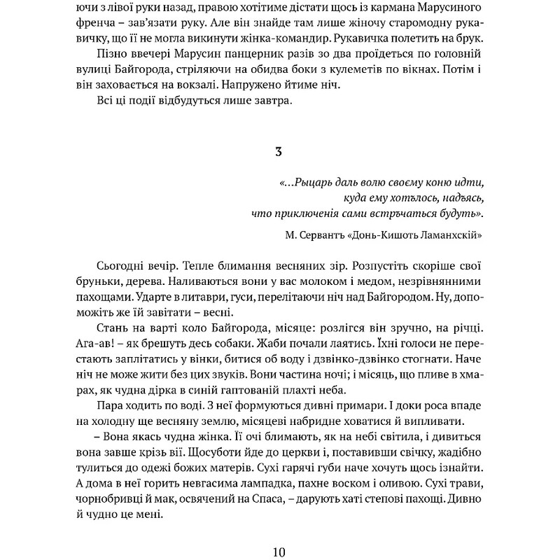 Байгород. Мастер корабля. Четыре сабли. Всадники / Юрий Яновский