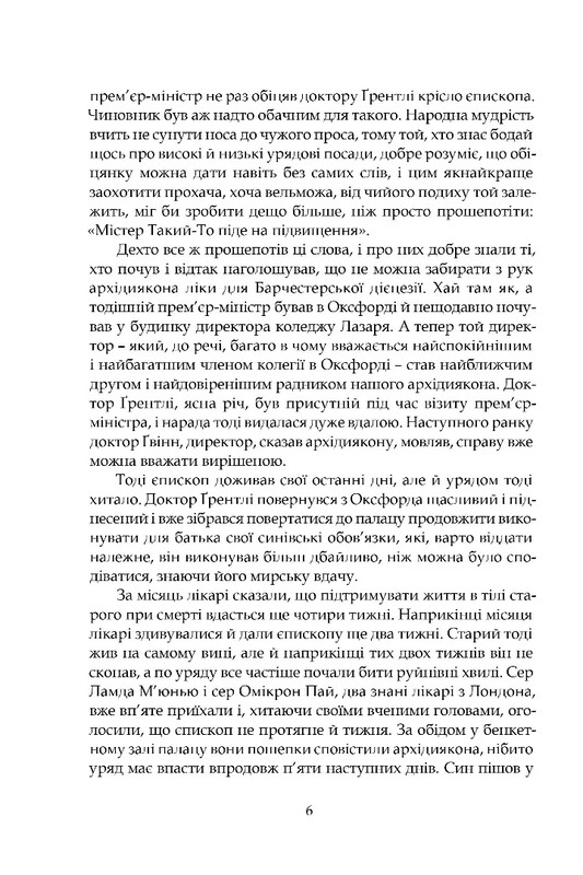 Барсетширские хроники. Книга 2: Барчестерские башни / Энтони Троллоп