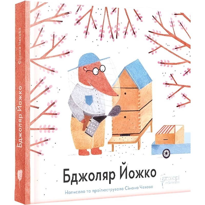 Бджоляр Йожко / Сімона Чехова