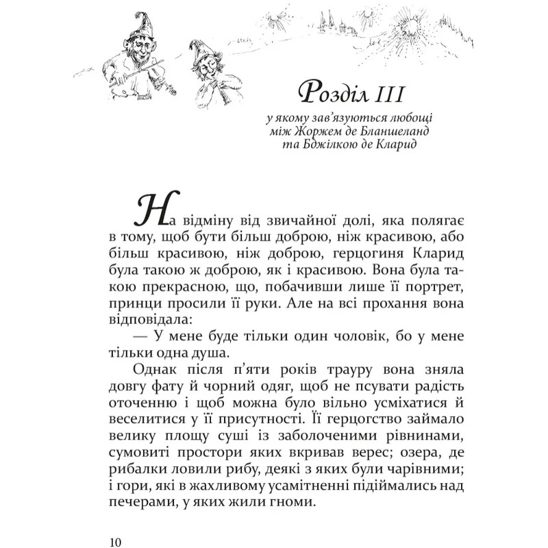 Бджілка / Анатоль Франс