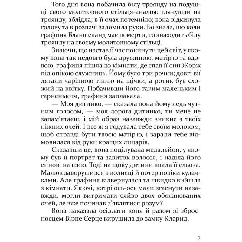 Бджілка / Анатоль Франс