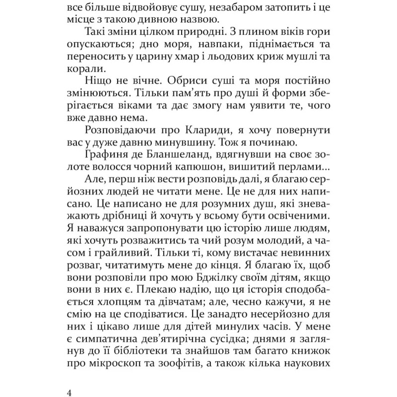 Бджілка / Анатоль Франс
