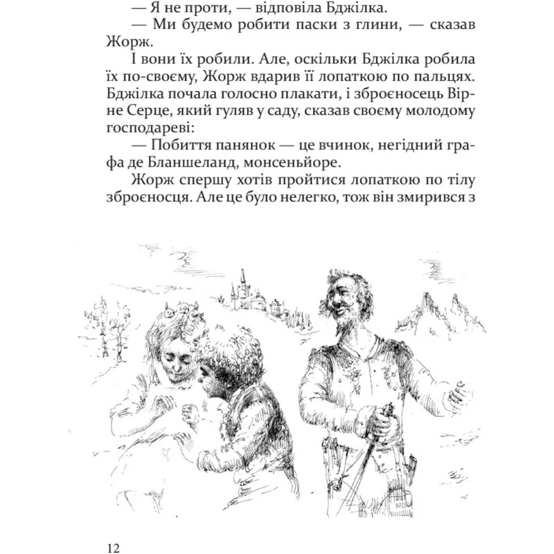 Бджілка / Анатоль Франс