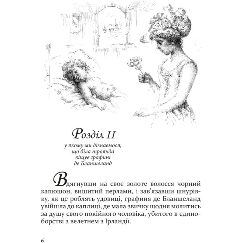 Бджілка / Анатоль Франс