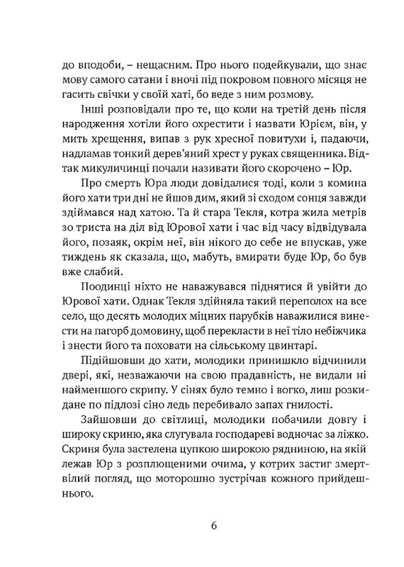 Былицы Карпатского края / Роман Береза
