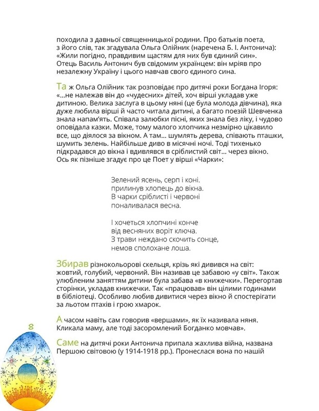 Богдан Ігор Антонич — дітям