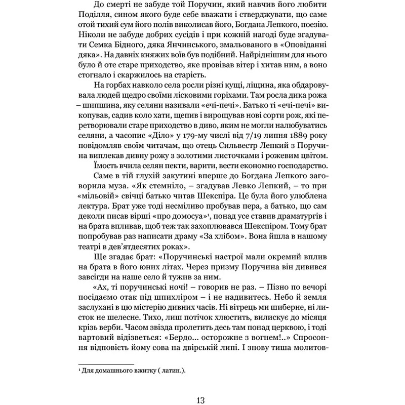 Богдан Лепкий. Біографія: Роман-есей / Роман Горак