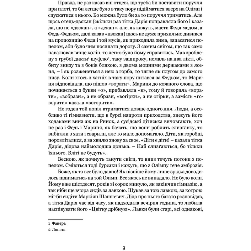 Богдан Лепкий. Біографія: Роман-есей / Роман Горак