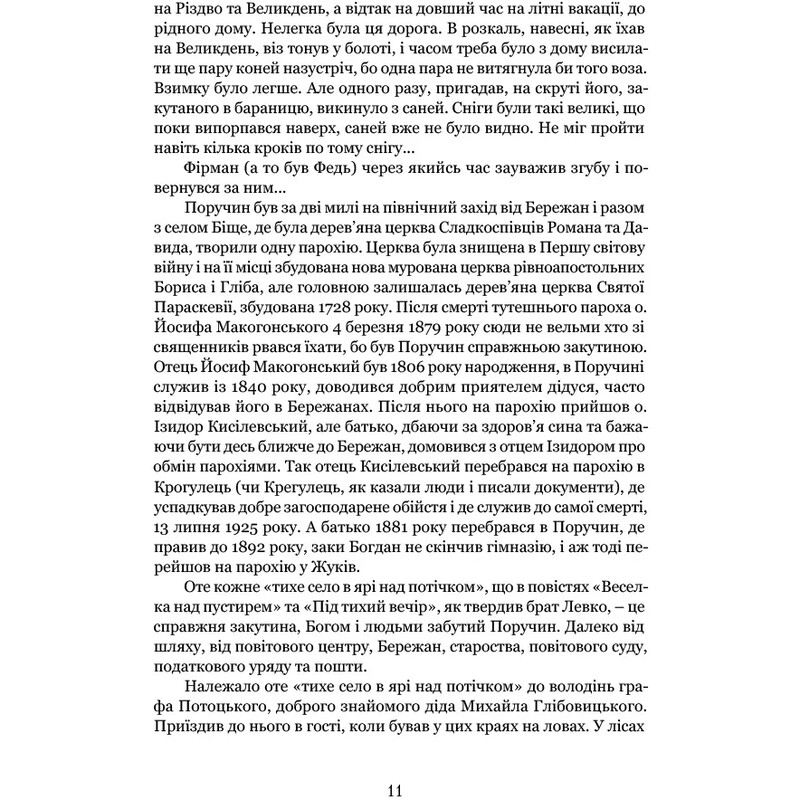 Богдан Лепкий. Біографія: Роман-есей / Роман Горак