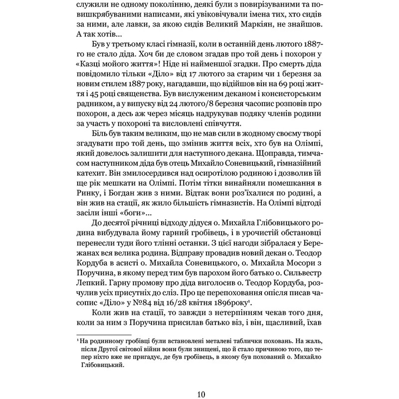 Богдан Лепкий. Біографія: Роман-есей / Роман Горак