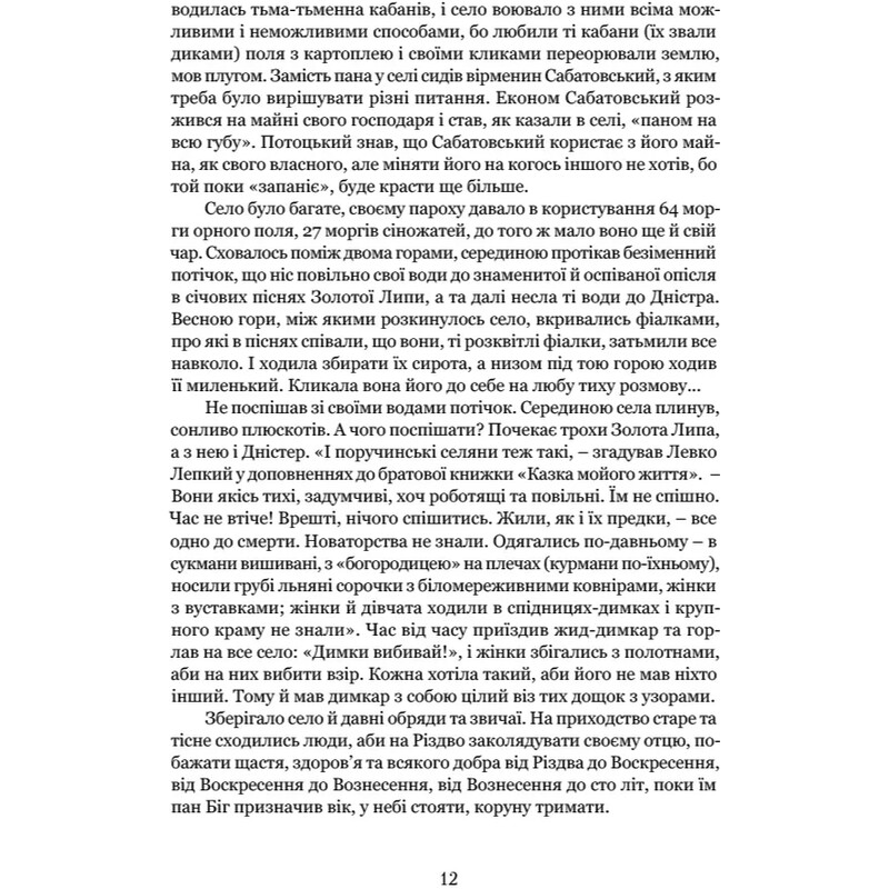 Богдан Лепкий. Біографія: Роман-есей / Роман Горак