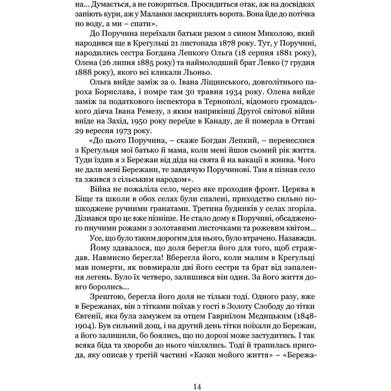 Богдан Лепкий. Біографія: Роман-есей / Роман Горак