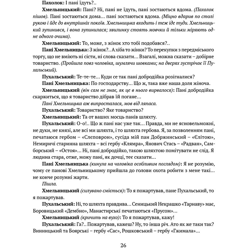 Богдан Хмельницький. Тетралогія / Гнат Хоткевич