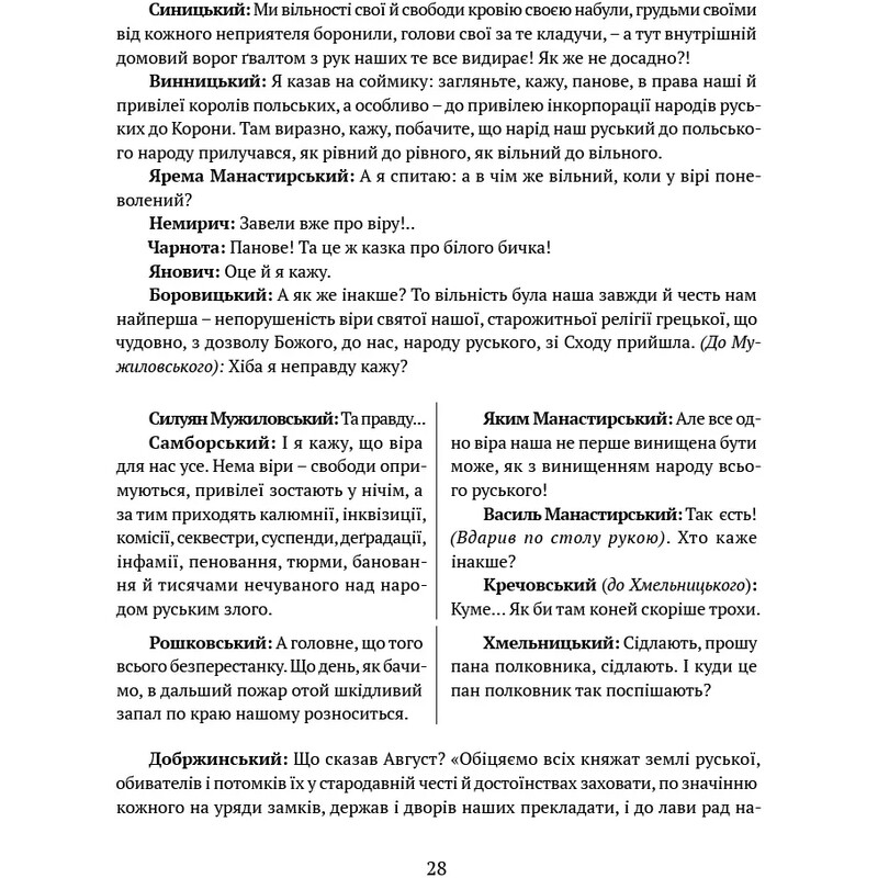 Богдан Хмельницький. Тетралогія / Гнат Хоткевич
