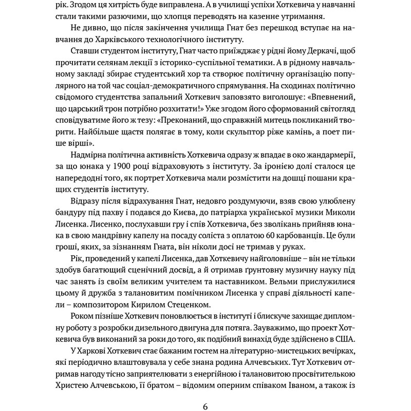 Богдан Хмельницький. Тетралогія / Гнат Хоткевич