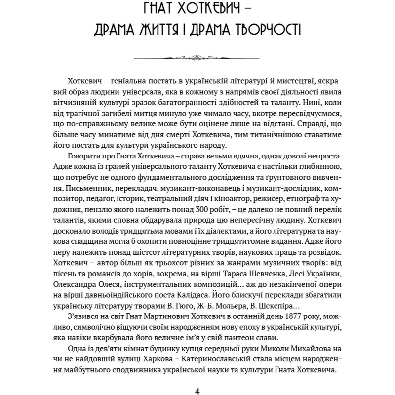 Богдан Хмельницький. Тетралогія / Гнат Хоткевич