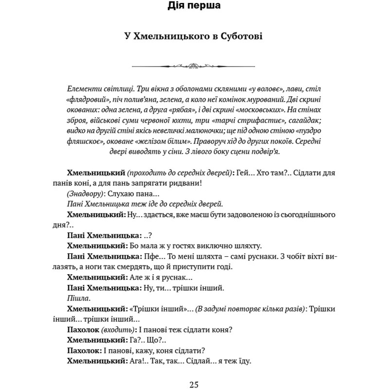 Богдан Хмельницький. Тетралогія / Гнат Хоткевич