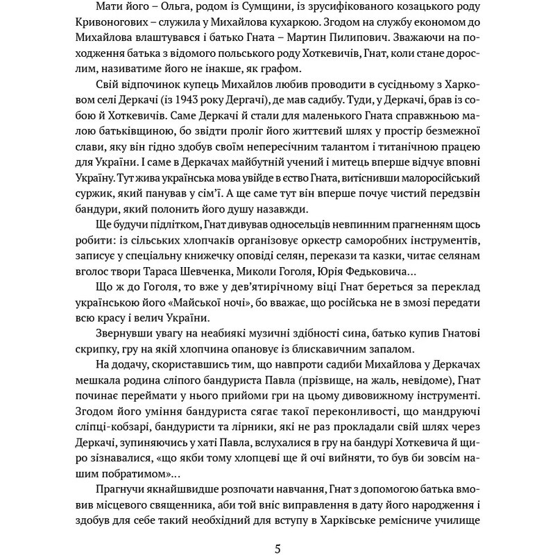 Богдан Хмельницький. Тетралогія / Гнат Хоткевич