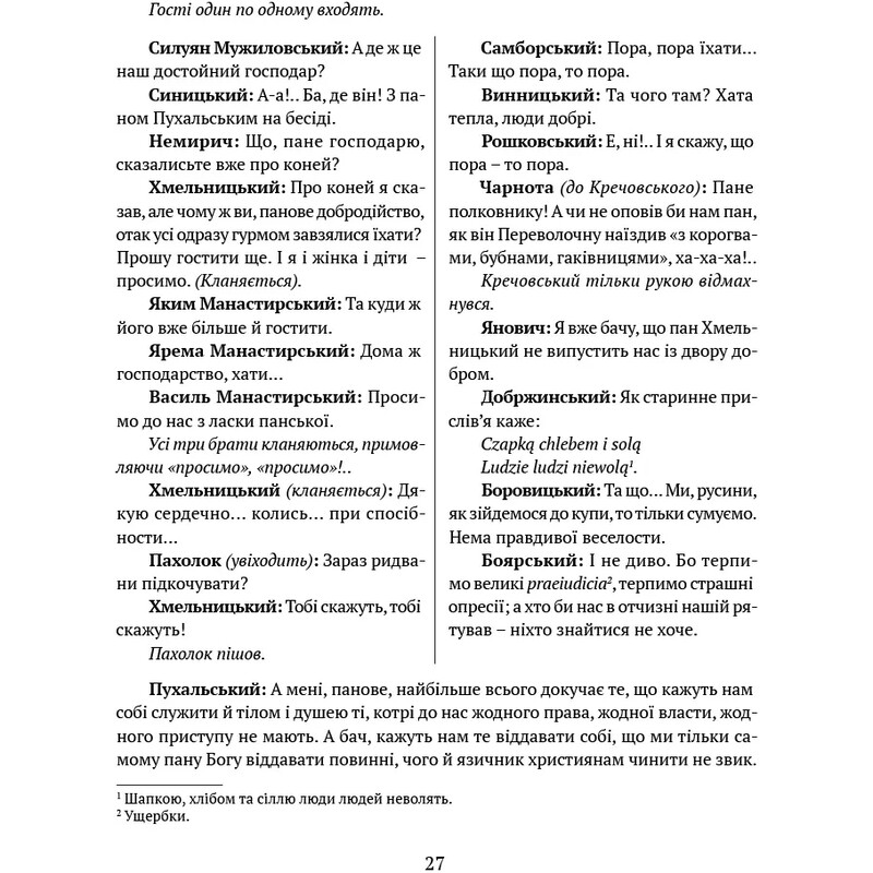 Богдан Хмельницький. Тетралогія / Гнат Хоткевич