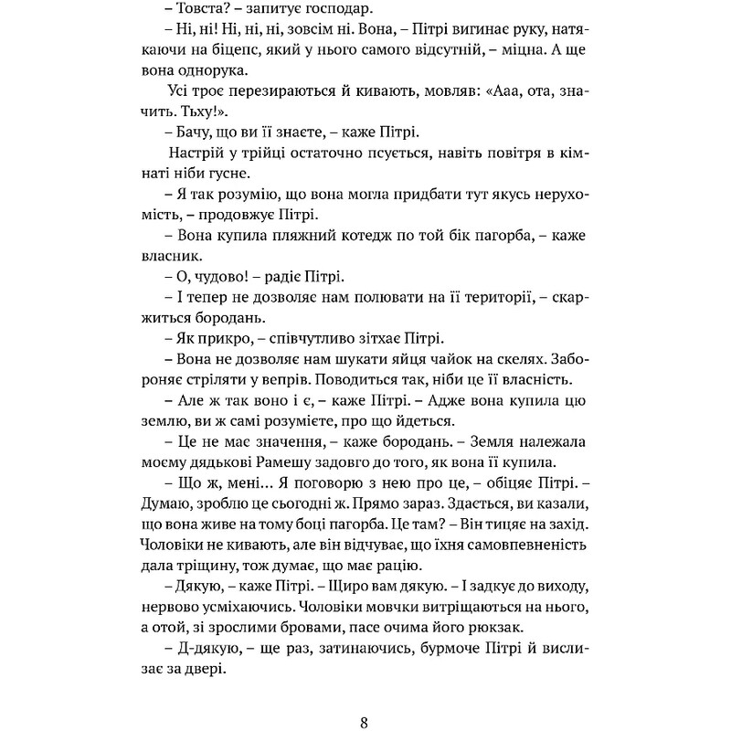 Божественні міста. Книга 2: Місто клинків / Роберт Джексон Беннетт