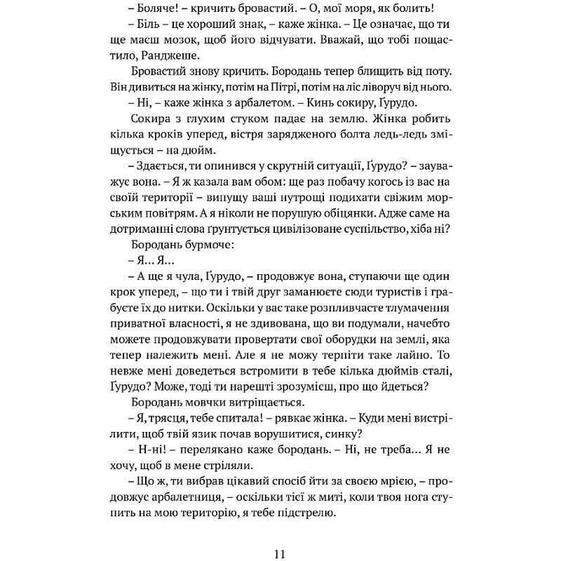 Божественні міста. Книга 2: Місто клинків / Роберт Джексон Беннетт
