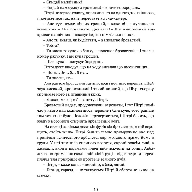 Божественні міста. Книга 2: Місто клинків / Роберт Джексон Беннетт